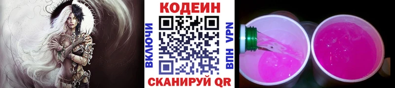 Codein напиток Lean (лин)  Купить где  Данков 